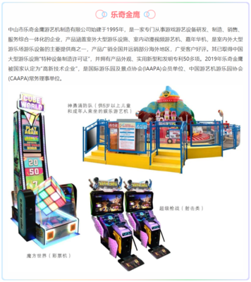 解鎖商機，掌握未來 | 2021GTI廣州展精品推介（十） 游玩設備銷售